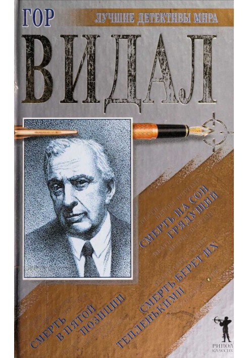 Книга Смерть на сон майбутній