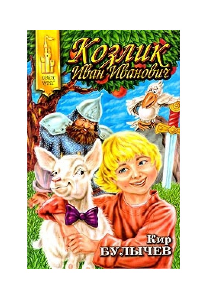 Book Kozlik Ivan Ivanovich