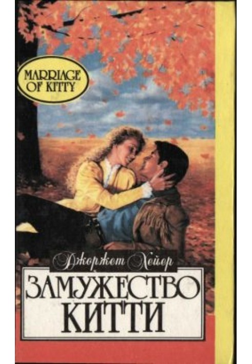 Book Kitty's marriage