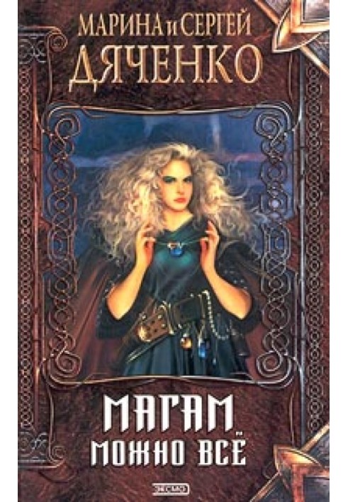 Book Magicians can do anything