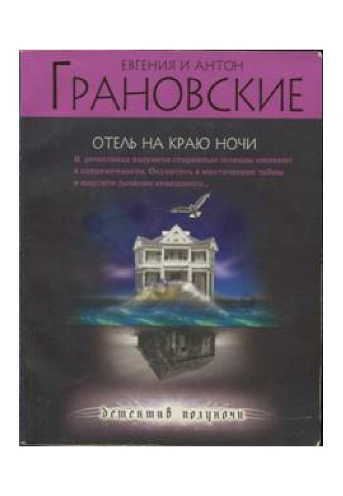 Book Hotel at the edge of the night