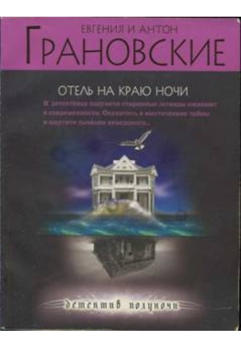 Book Hotel at the edge of the night