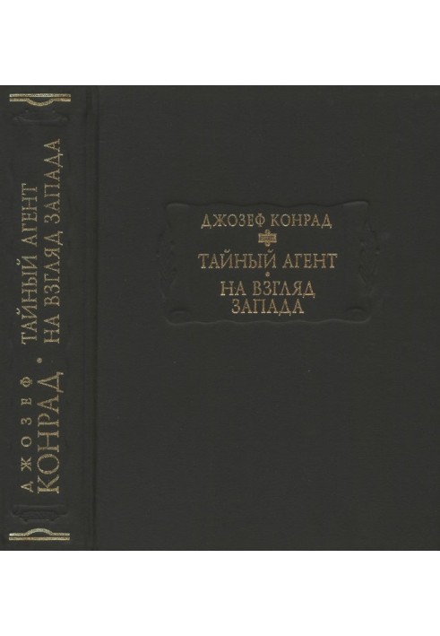 Book Secret agent. According to the West