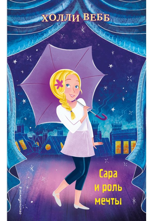 Book Sarah and her dream role