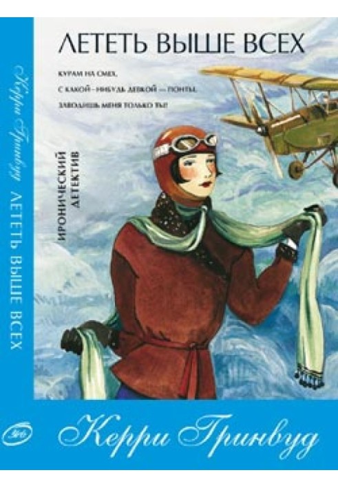 Book Fly higher than everyone else