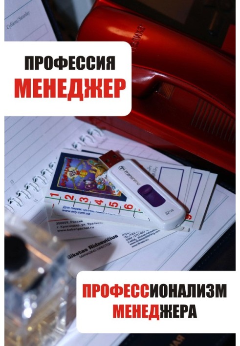 Book Manager's professionalism