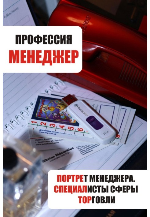 Book Portrait of a manager. Trade specialists