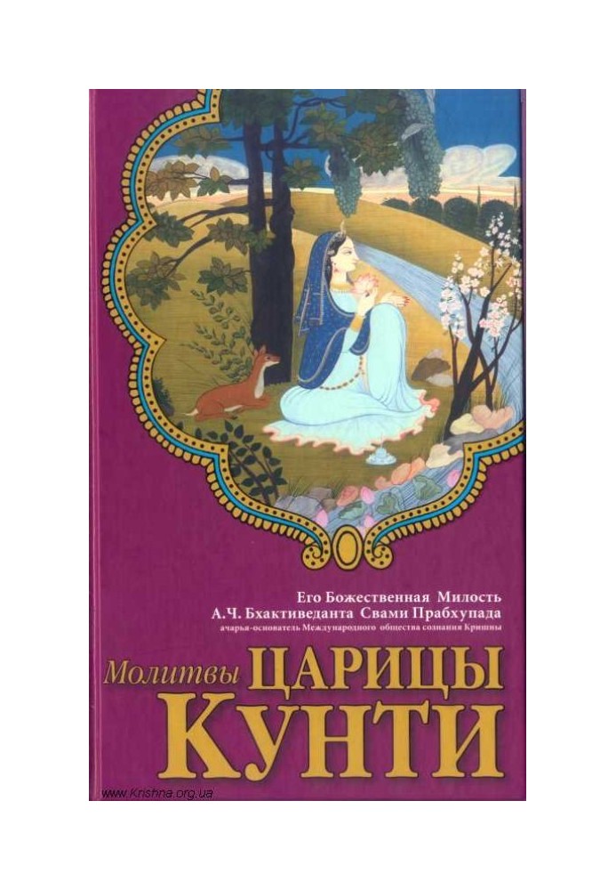 Book Prayers of Queen Kunti