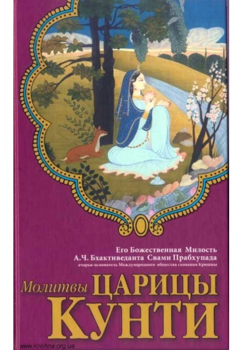Book Prayers of Queen Kunti