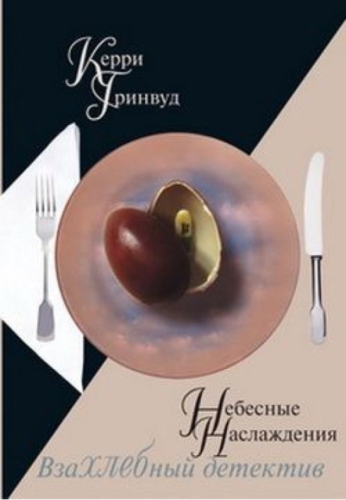 Book Heavenly Delights