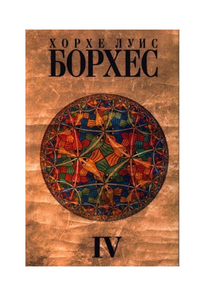 Book Collected Works. Volume 4. Works of 1980-1986.