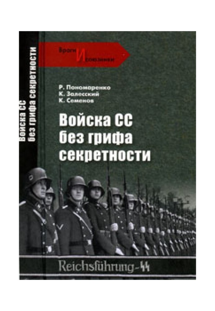 Book Unclassified SS troops