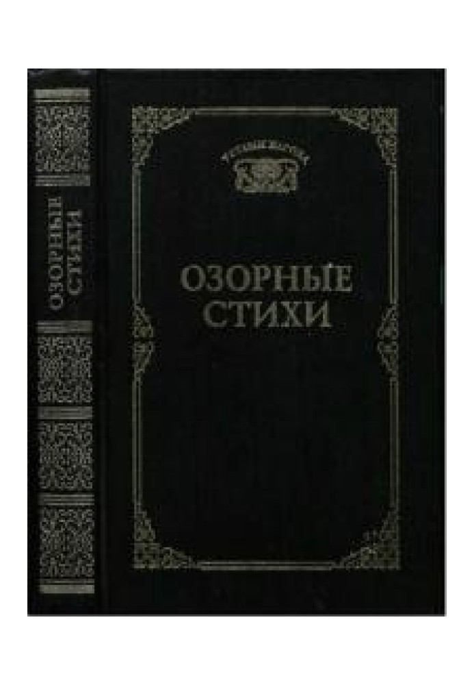 Book Naughty poems