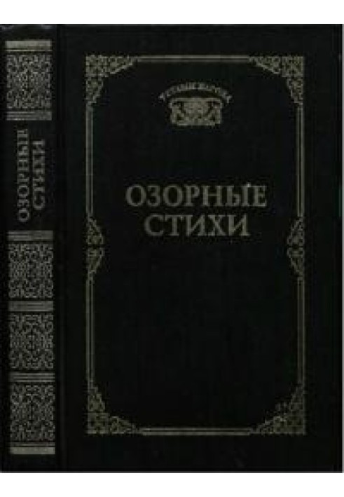 Book Naughty poems