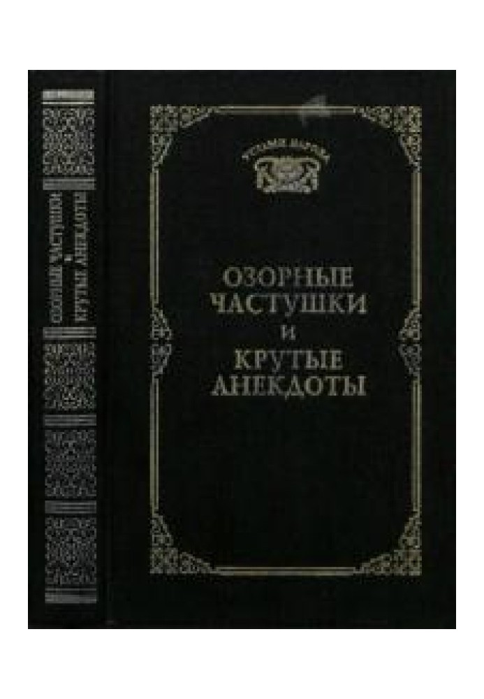 Book Naughty ditties and cool jokes