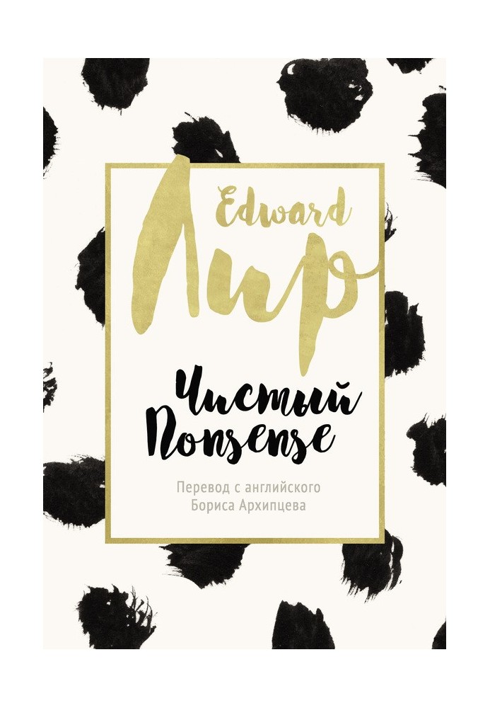 Книга Чистий nonsense