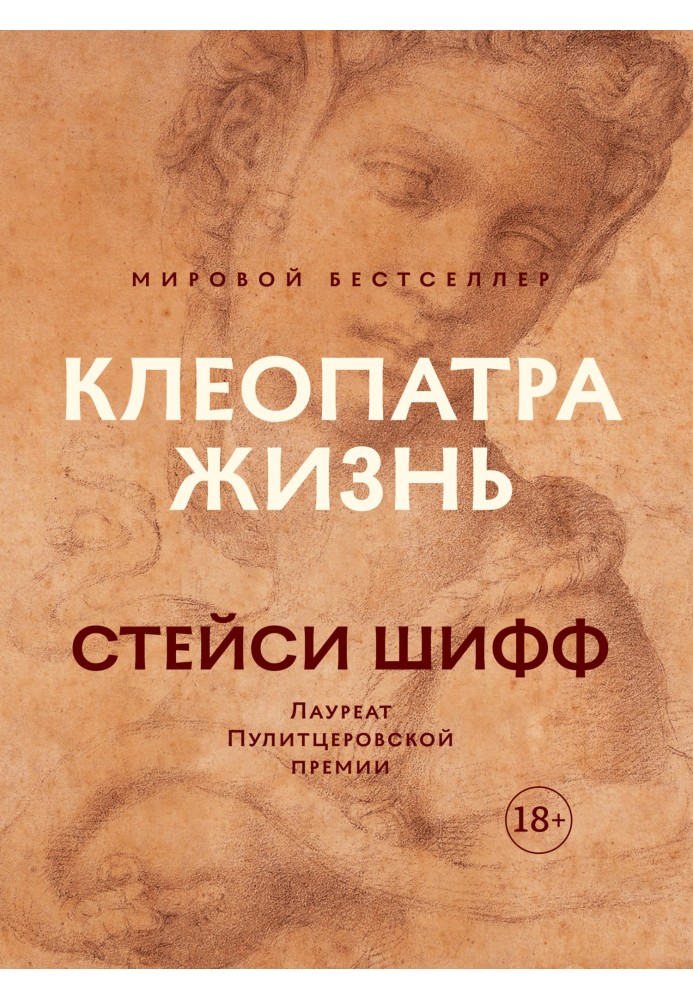 Book Cleopatra: Life. More than a biography