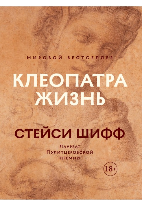 Book Cleopatra: Life. More than a biography