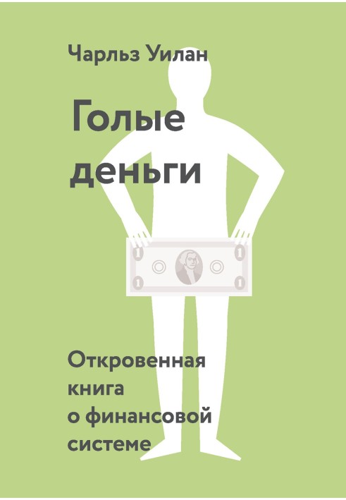 Book Naked money. A candid book about the financial system