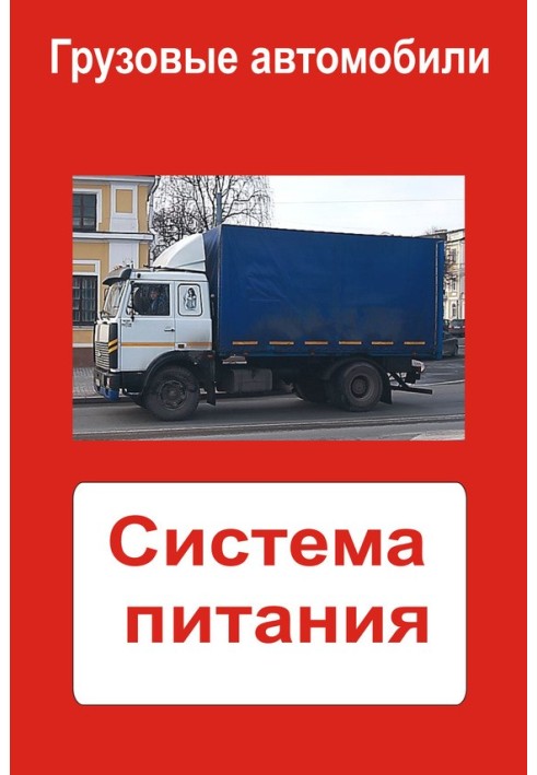 Book Trucks. Supply system