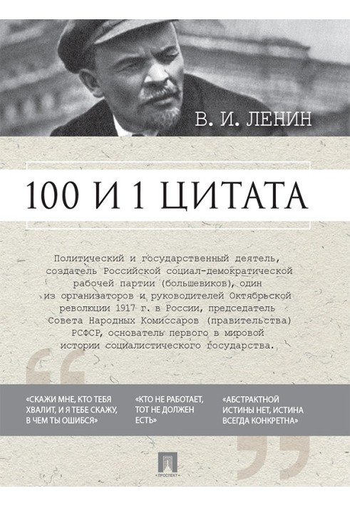 Book 100 and 1 quote