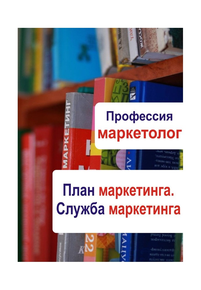 Book Marketing plan. Marketing Service
