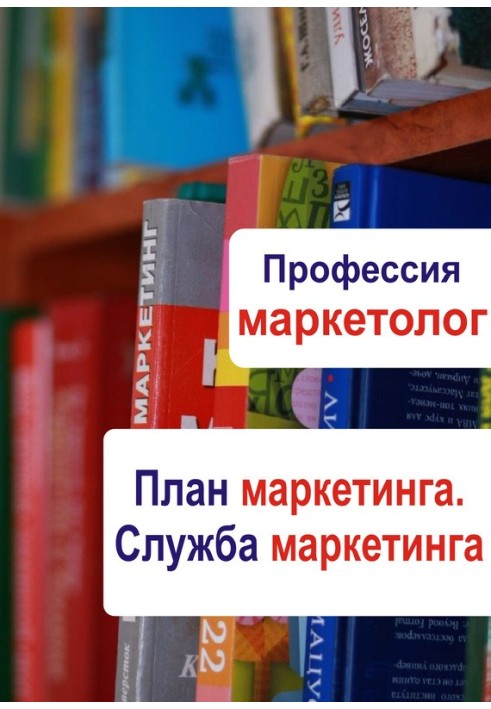 Book Marketing plan. Marketing Service