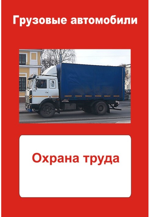 Book Trucks. Occupational Safety and Health