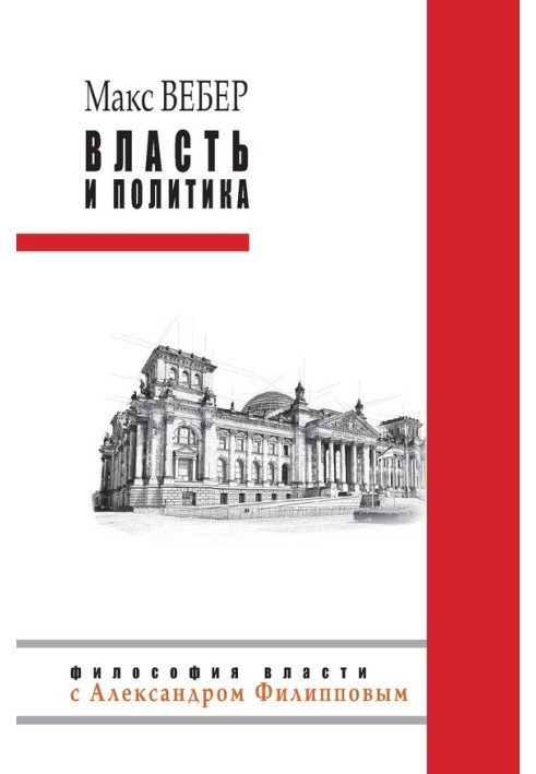 Book Power and politics (collection)