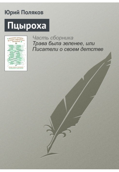 Book Ptsyrokha