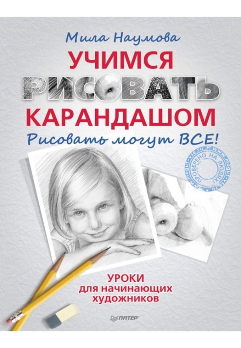 Book Learning to draw with a pencil