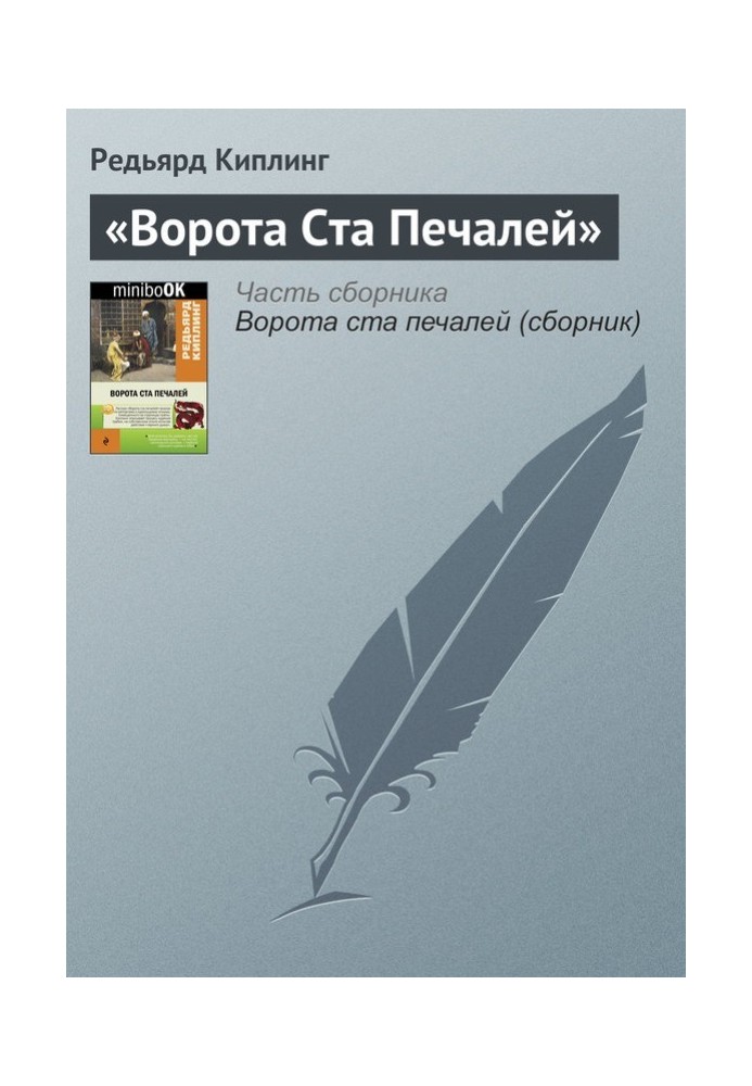 Book Gate of a Hundred Sorrows