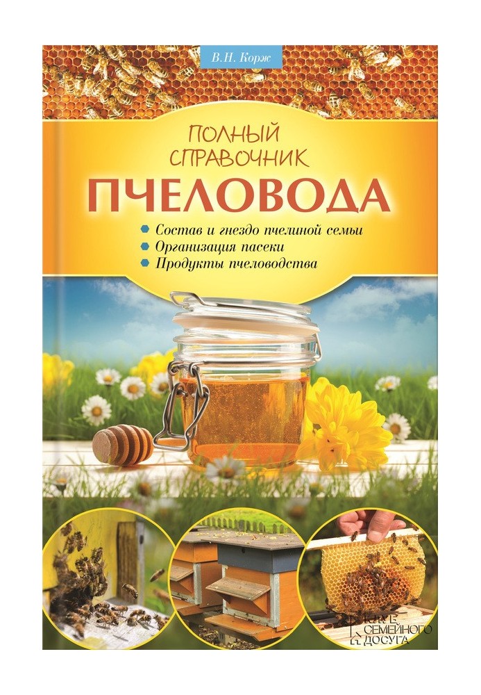 Book The Complete Beekeeper's Guide