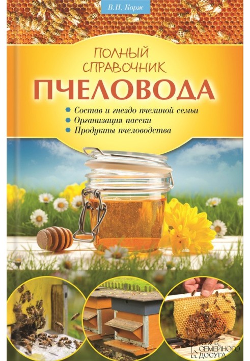 Book The Complete Beekeeper's Guide