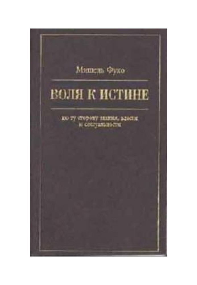 Book The will to truth: beyond knowledge, power and sexuality