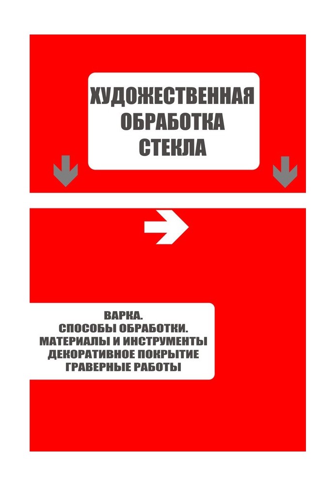 Book Cooking. Processing methods. Materials and tools. Decorative coating. Engraving works