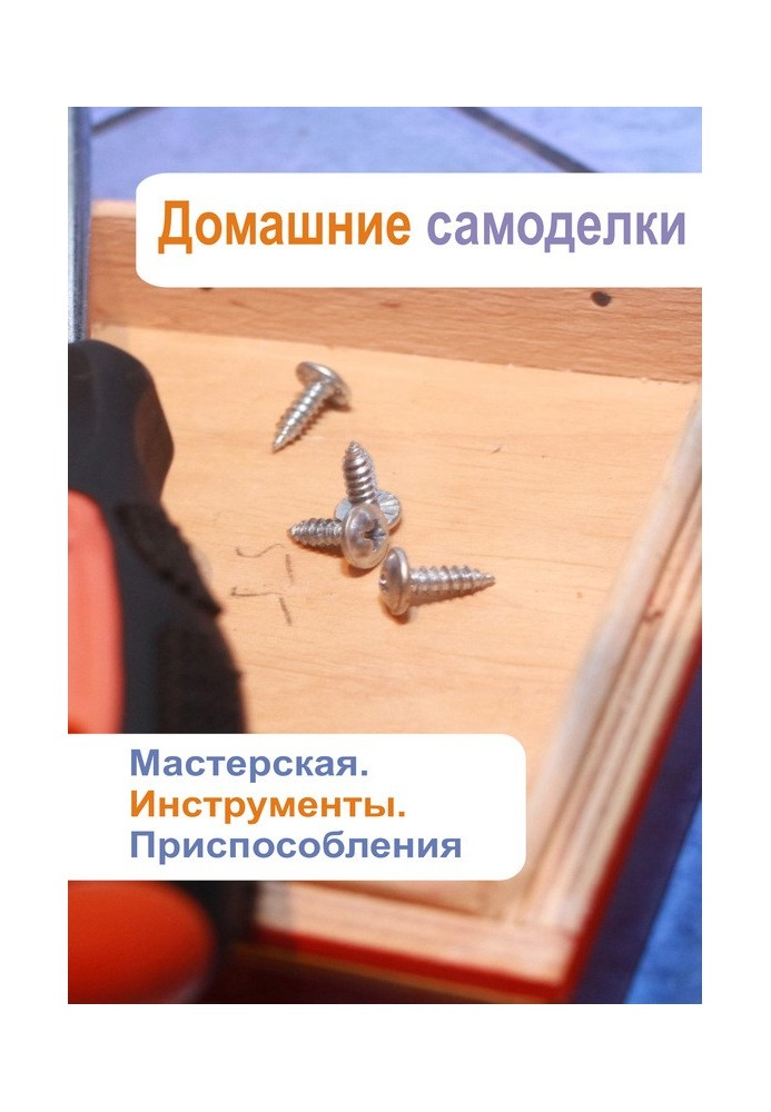 Book Workshop. Tools. Adaptations