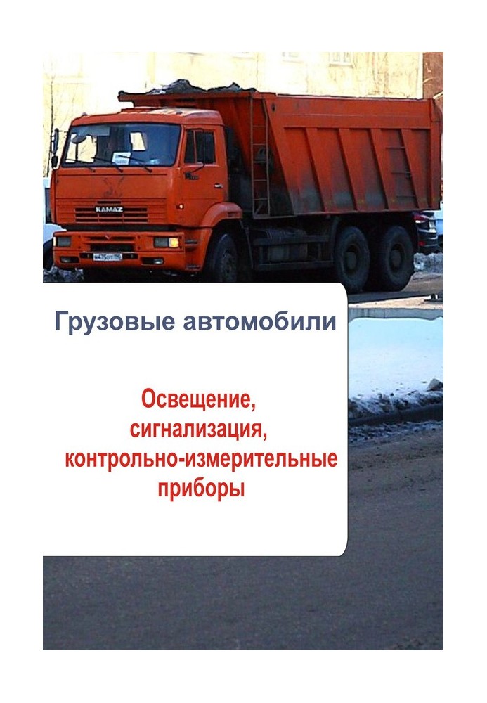 Book Trucks. Lighting, alarm, instrumentation