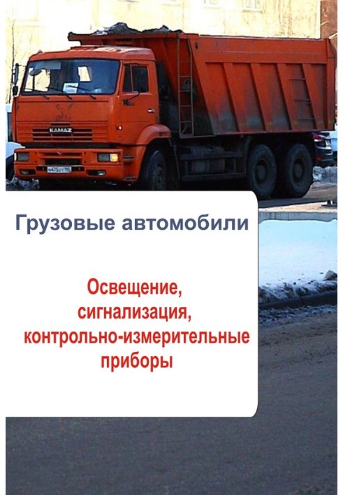 Book Trucks. Lighting, alarm, instrumentation