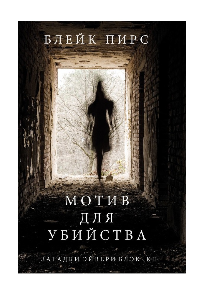 Book Motive for murder