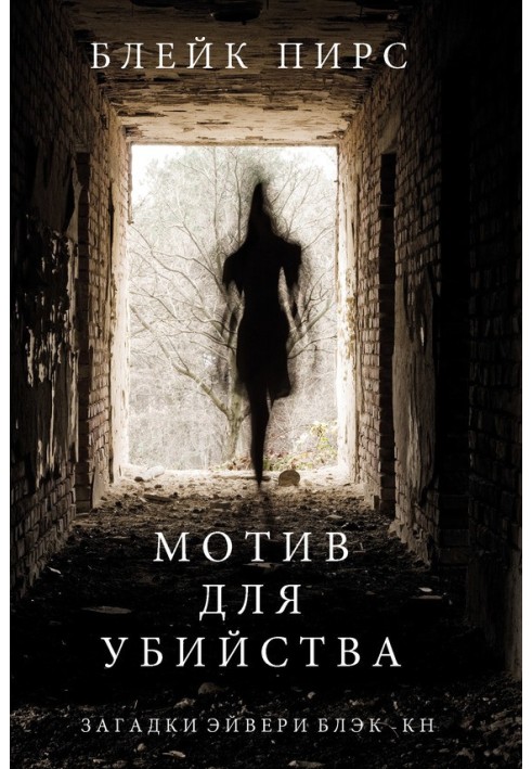Book Motive for murder