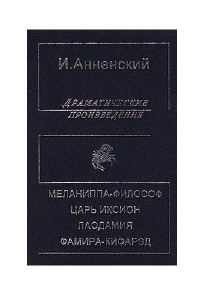 Книга Меланіппа-філософ