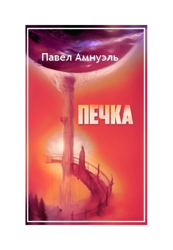 Book Stove