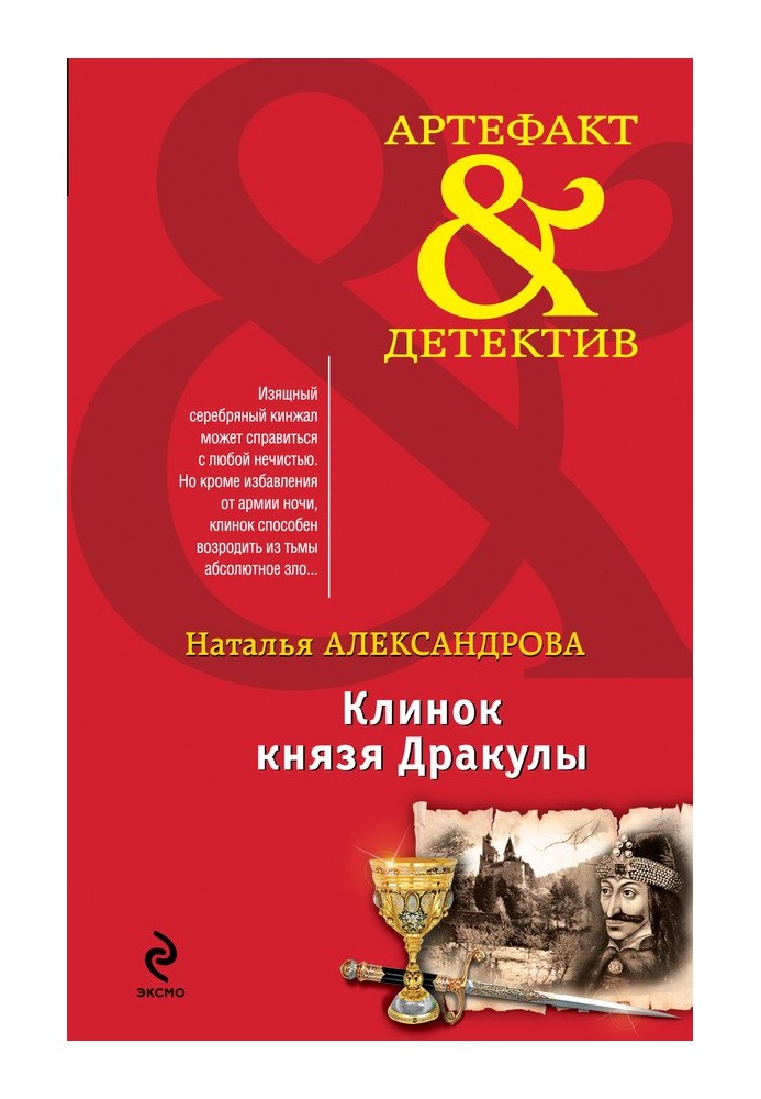Book Blade of Prince Dracula