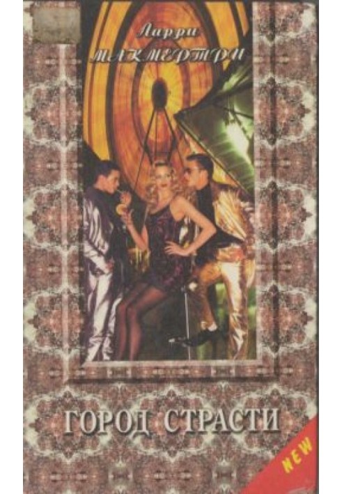 Книга Город страсти