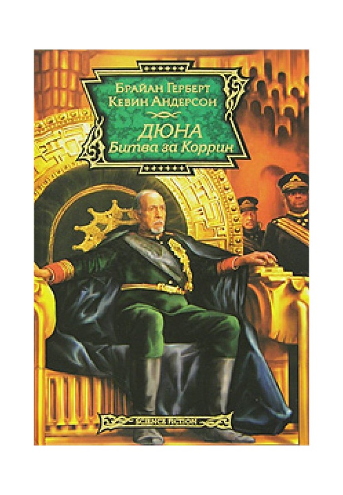 Книга Битва за Коррин
