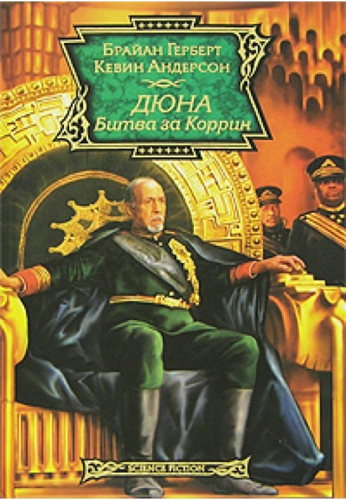 Книга Битва за Коррин