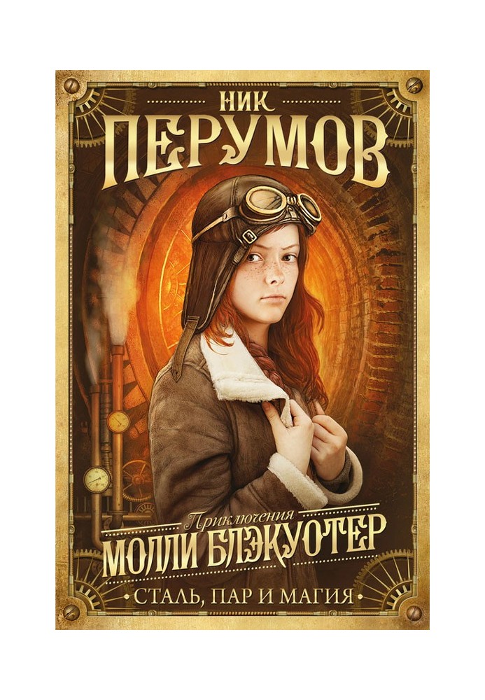 Book Steel, steam and magic