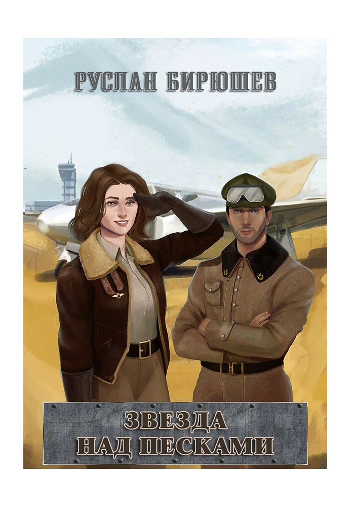 Book Star over the sands