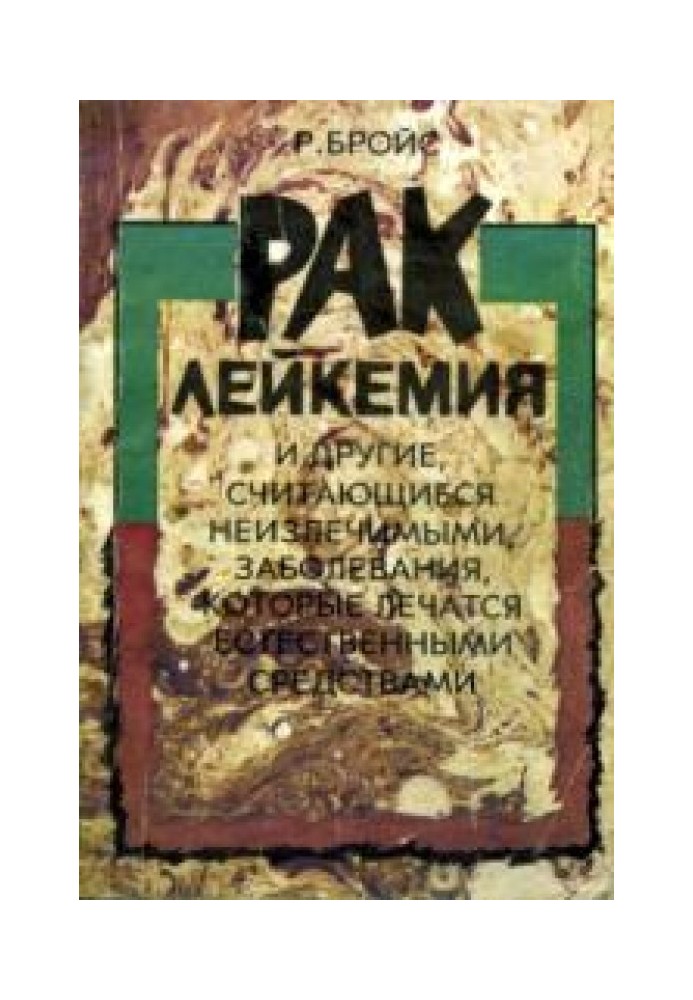 Book Cancer, leukemia and other diseases considered incurable that can be treated with natural remedies